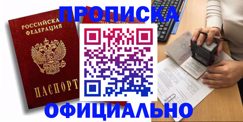 прописка в квартире в Онеге