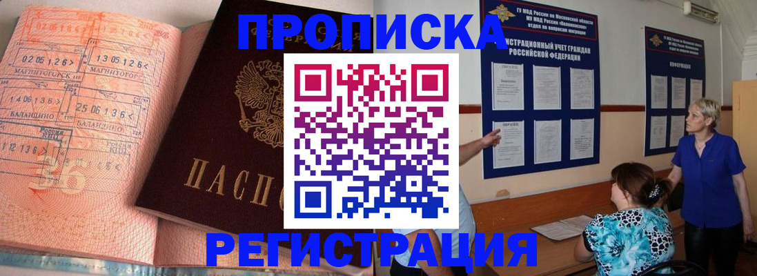 купить прописку в Онеге