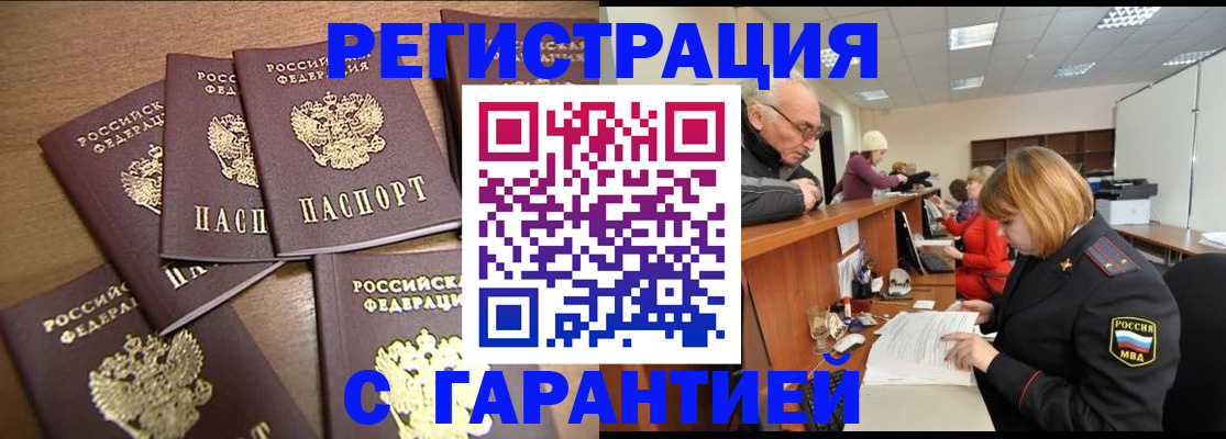 временная регистрация гарантия в Онеге